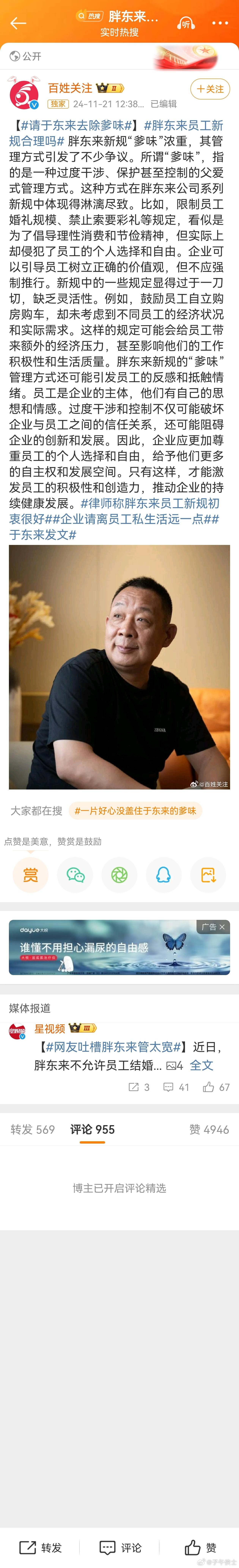 企业的这种爹味，又何尝不是打工人的福祉呀，又何尝不是父母的关爱呀？
什么是为人民服务？什么是践行群众路线？这就是。

这次媒体口诛笔伐，可能两个动机：
第一，媒体人羡慕嫉妒恨，我的不到的，你们也别想好