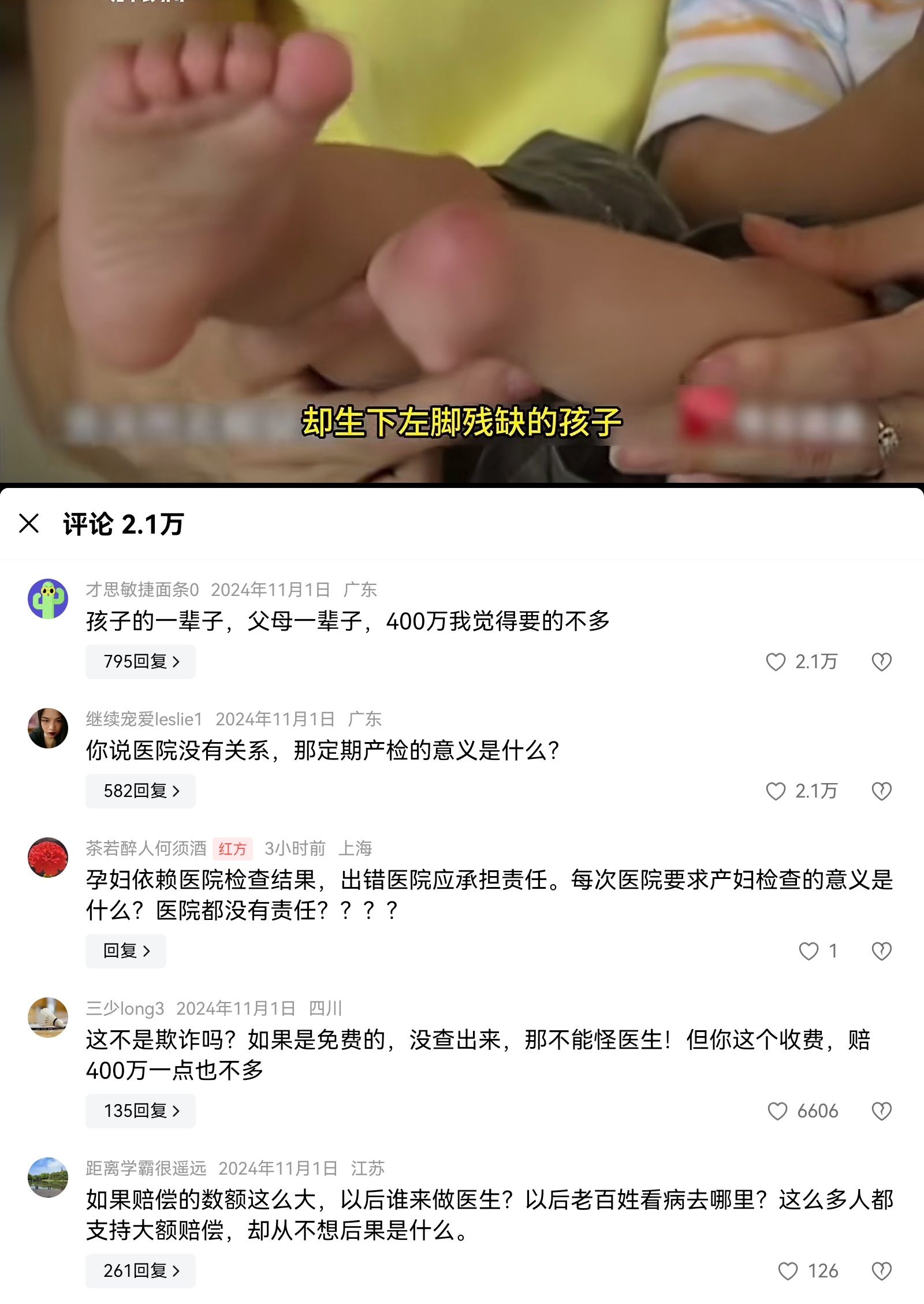 医院体检正常，生下残疾孩子，医院该赔偿吗？
