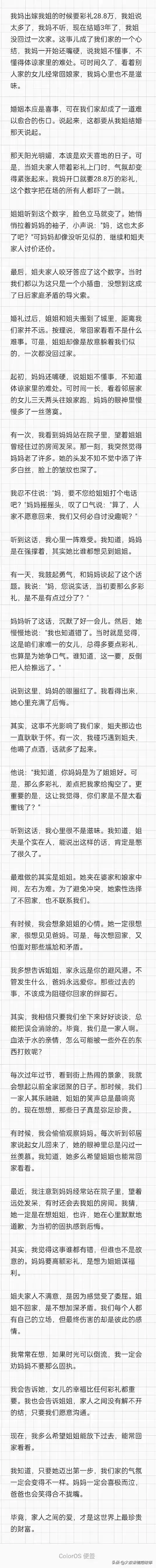 这种小作文，就围绕着对错，围绕着感情打牌，其实也是在博弈，真知道错了，又不是没有弥补的方法，把高额的彩礼钱，想方设法给女儿补回去就可以了，何必啥都说，就是不说钱呢！