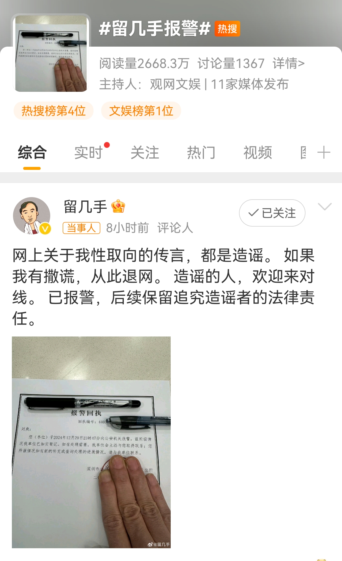报警回执，说明不了什么实质问题，就是一个程序上的事，报警后，要看是否立案。警方的立案通知书才有价值。