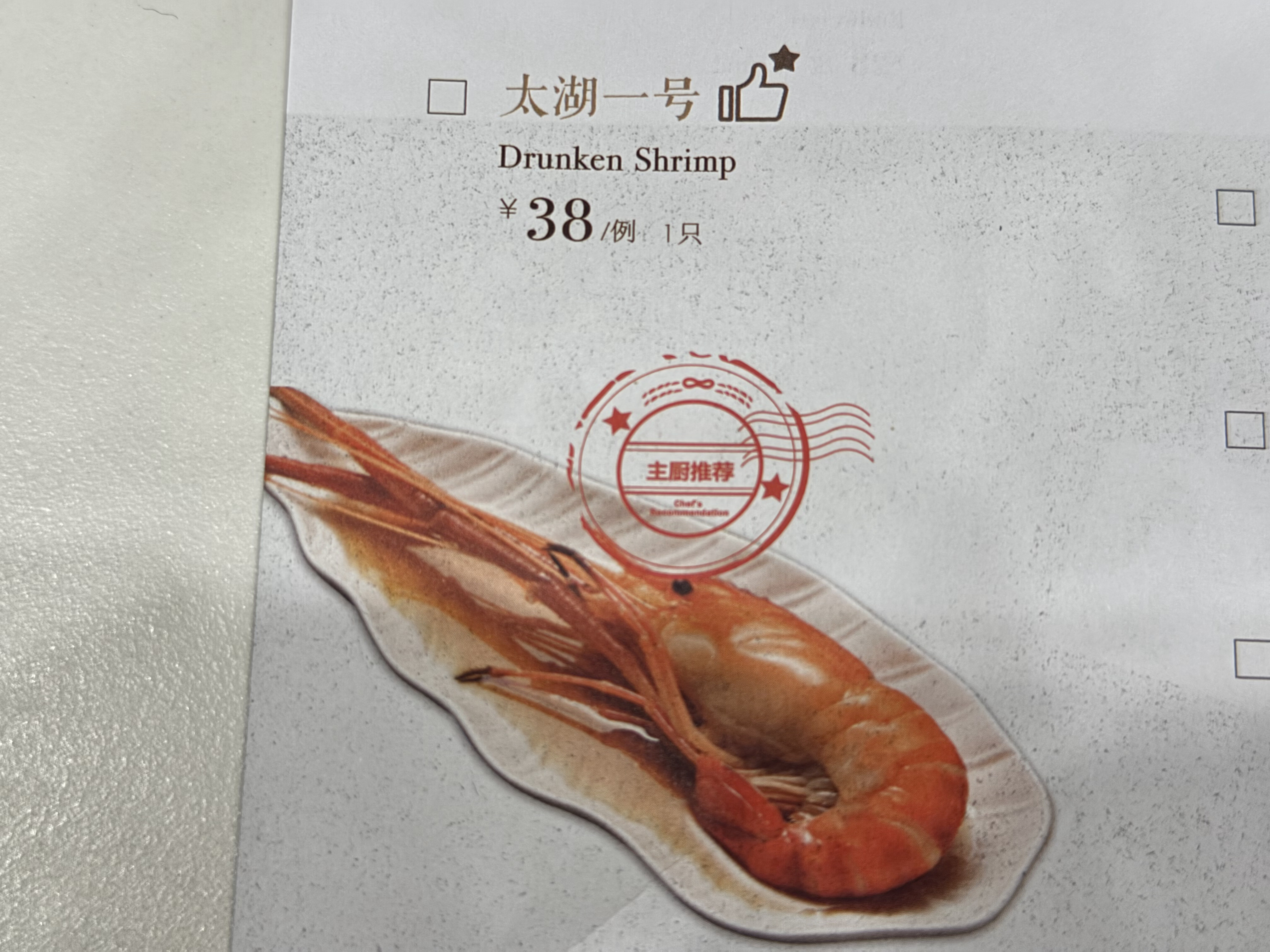 38元大虾一只，你也配？！