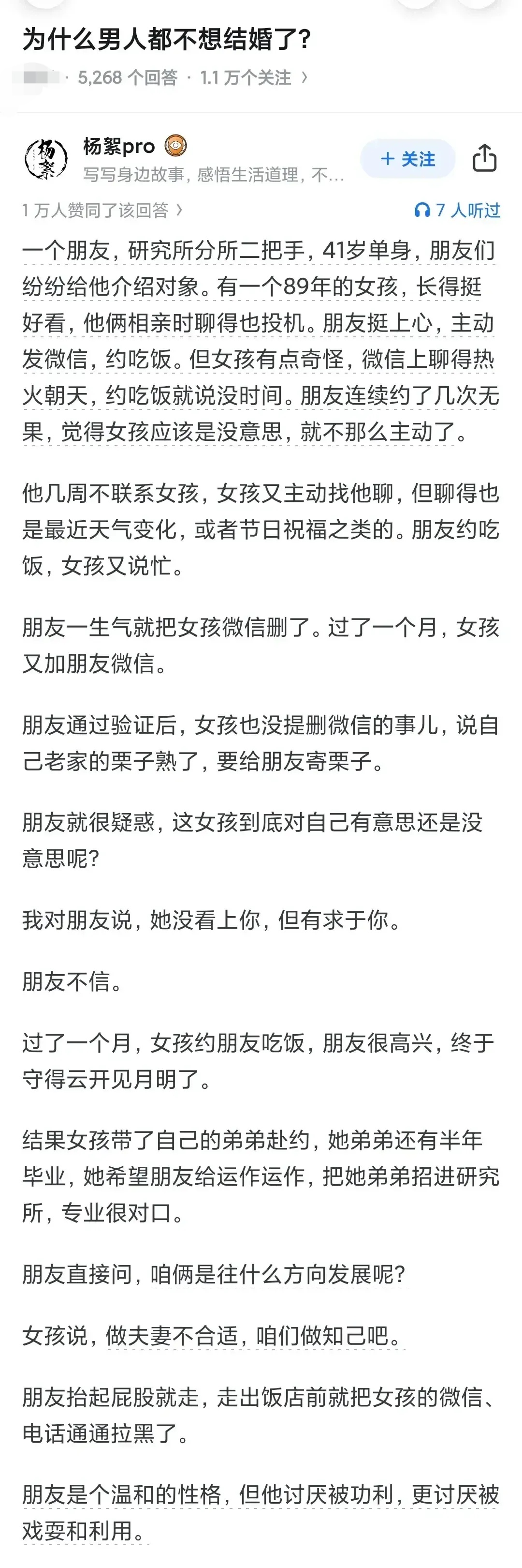 人生故事会，都挺有意思，旁观者看问题，真的清晰，她没看上你，但有求于你，果然。