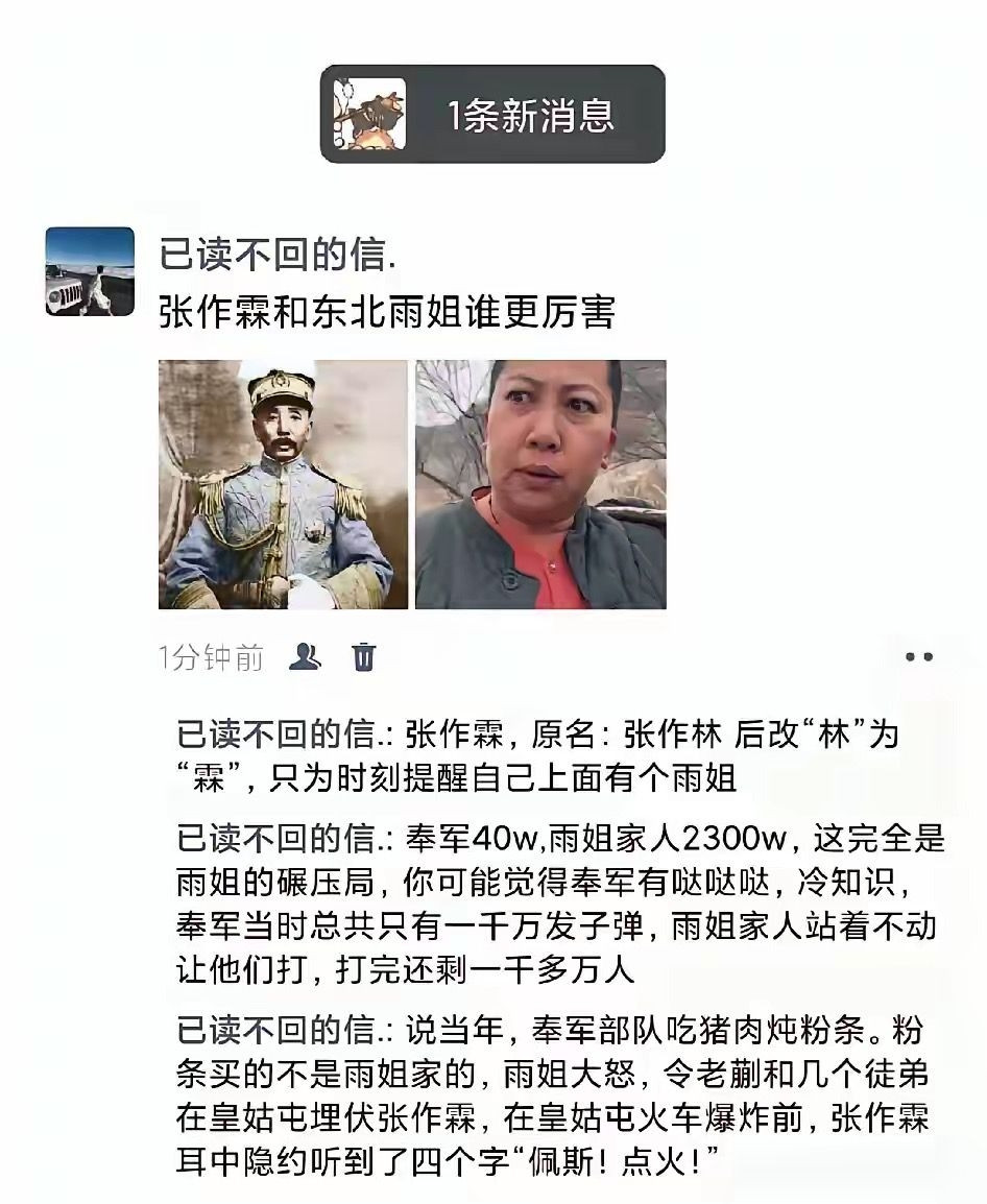 东北王张作霖与东北雨姐对比，真没谁了？