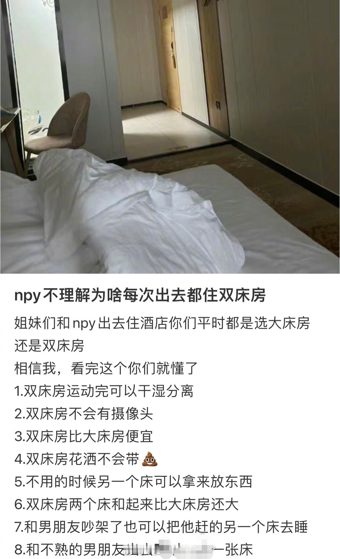 看明白了，第八条是重点，订酒店订双床，和不熟悉的男朋友出去，可以自由选择在一张床还是两张床，这是有原则问题的，估计就看不熟悉的男朋友的表现，看他给钱多少吧，正常应该有明码实价吧？