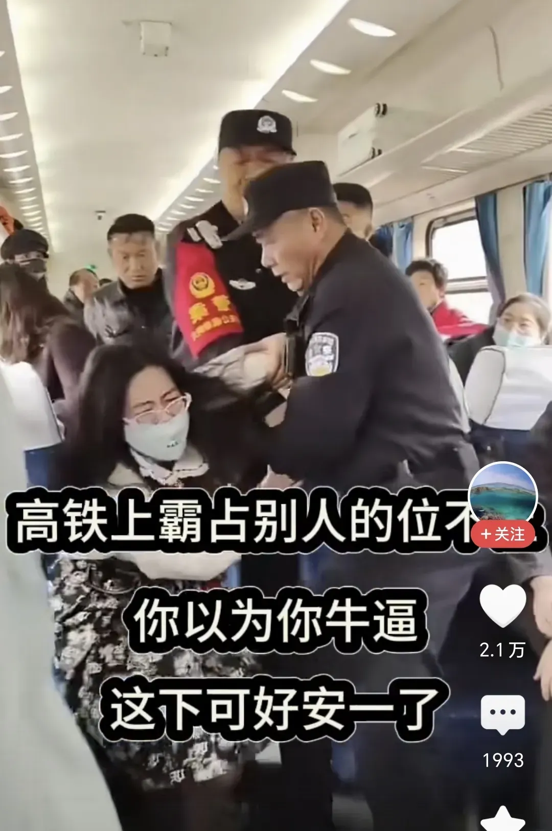 一女子霸座被警察拖下车，大快人心，我们的执法者就不该和稀泥，应该依法办事，还社会公平正义。另外，还应该将其拉入黑名单。