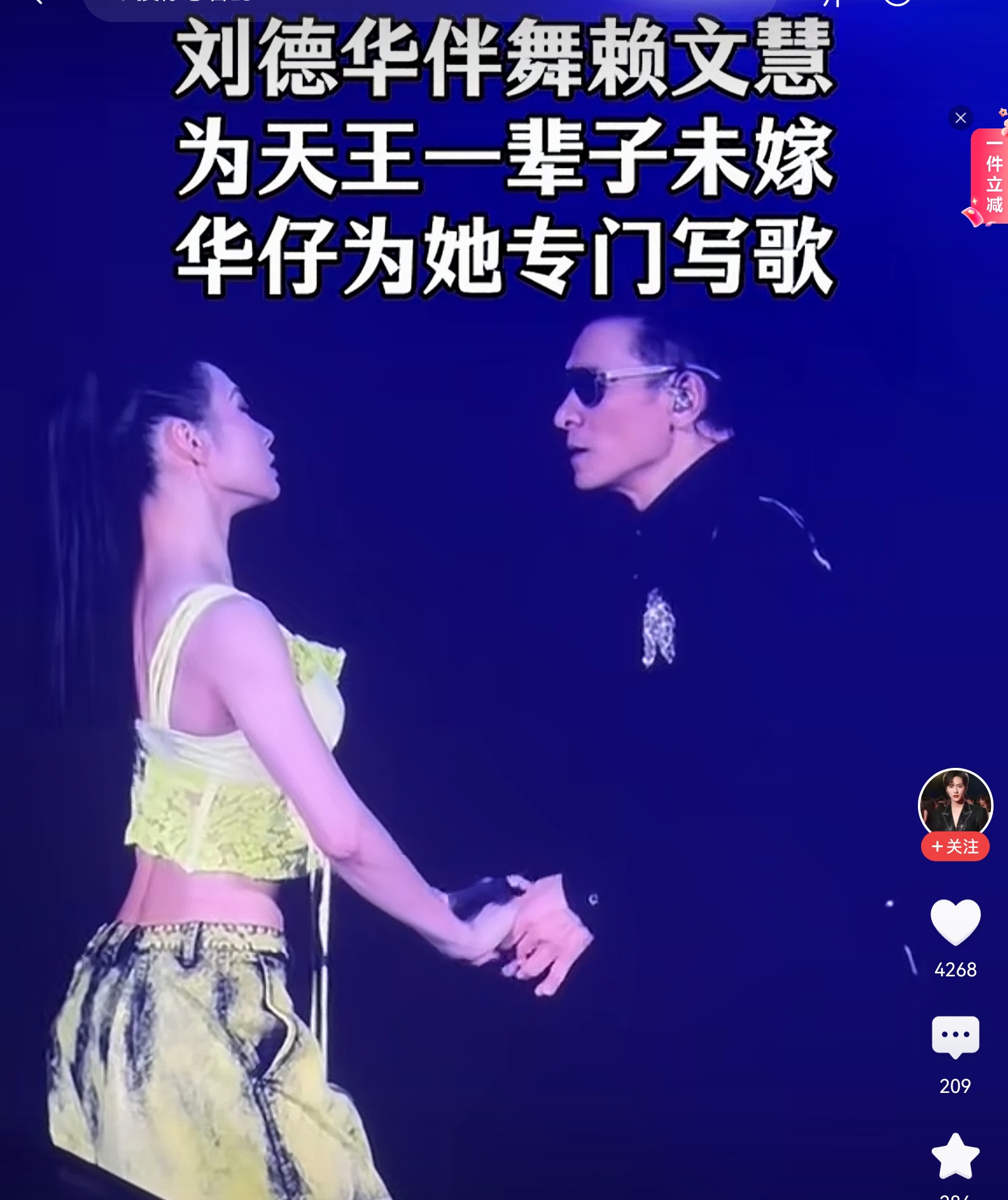 最近刘德华和伴舞赖文慧推送的新闻比较多。
