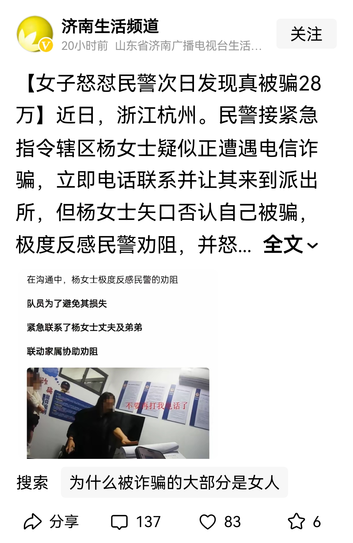 防范电信诈骗这事，只有上当受骗，才有反诈意义，没被骗，是不会相信被骗的，是各种不服，跟警察干的，等到被骗就老实了。但钱基本是追不回来了，就等于花钱买教训吧。