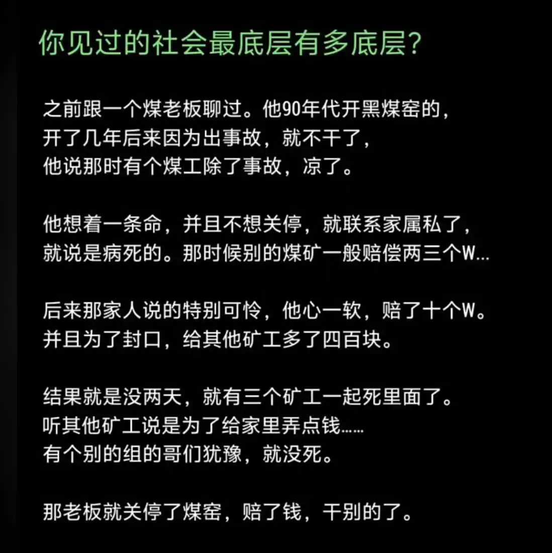 更底层的还不是这个，而是同乡搞事同乡，然后索赔，留下回扣，一部分给家人。