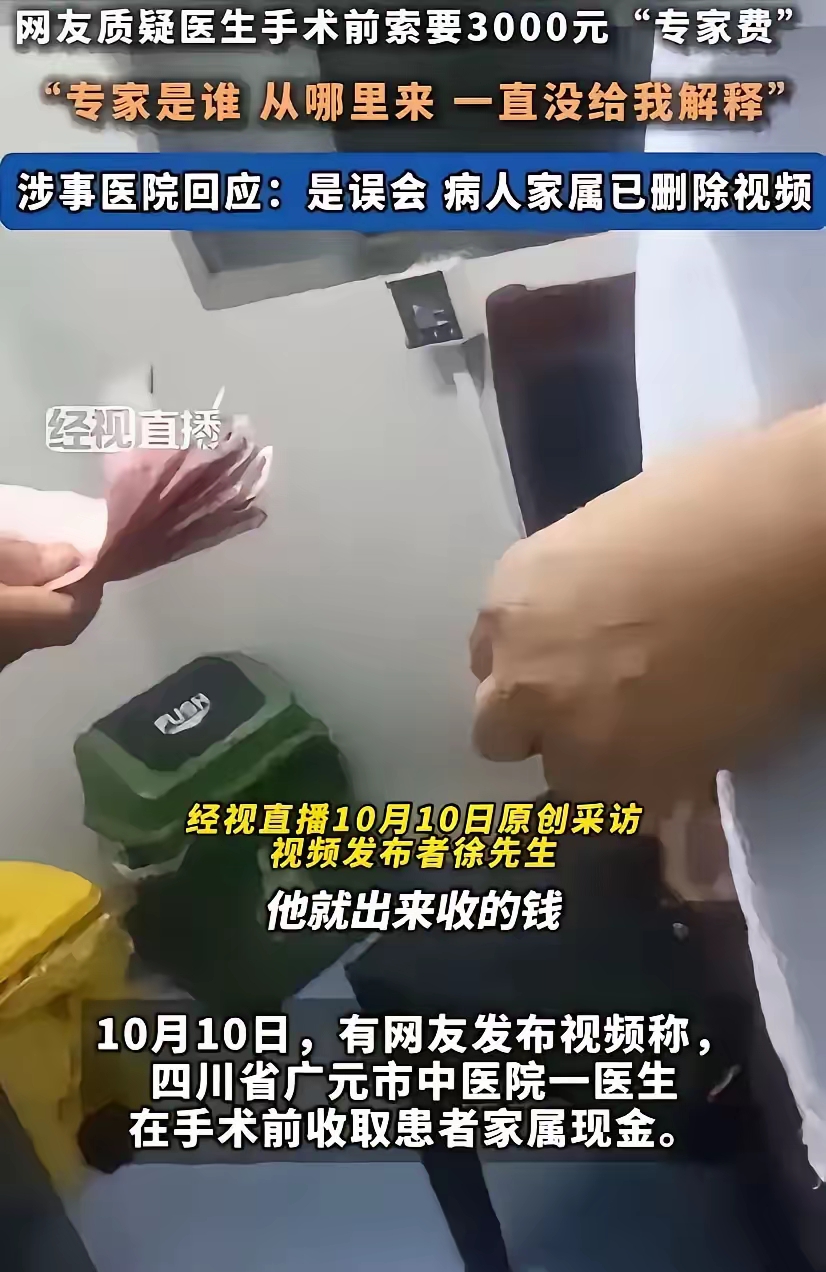 看样子，这是请专家的飞刀费，这是提前打好招呼的，是患者费用自理的，是直接给专家的，看样子是专家看完病，患者不认账了。