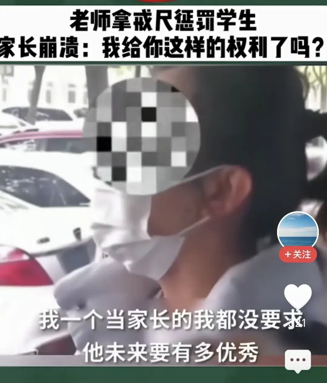 老师打学生，纯属缺心眼，这位家长说的真好：我一个当家长的我都没要求他未来有多优秀，你一个老师是不是吃饱了撑的？