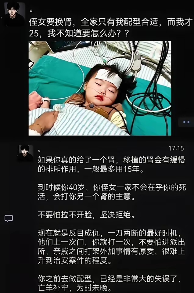 换肾问题，只有父母儿女。