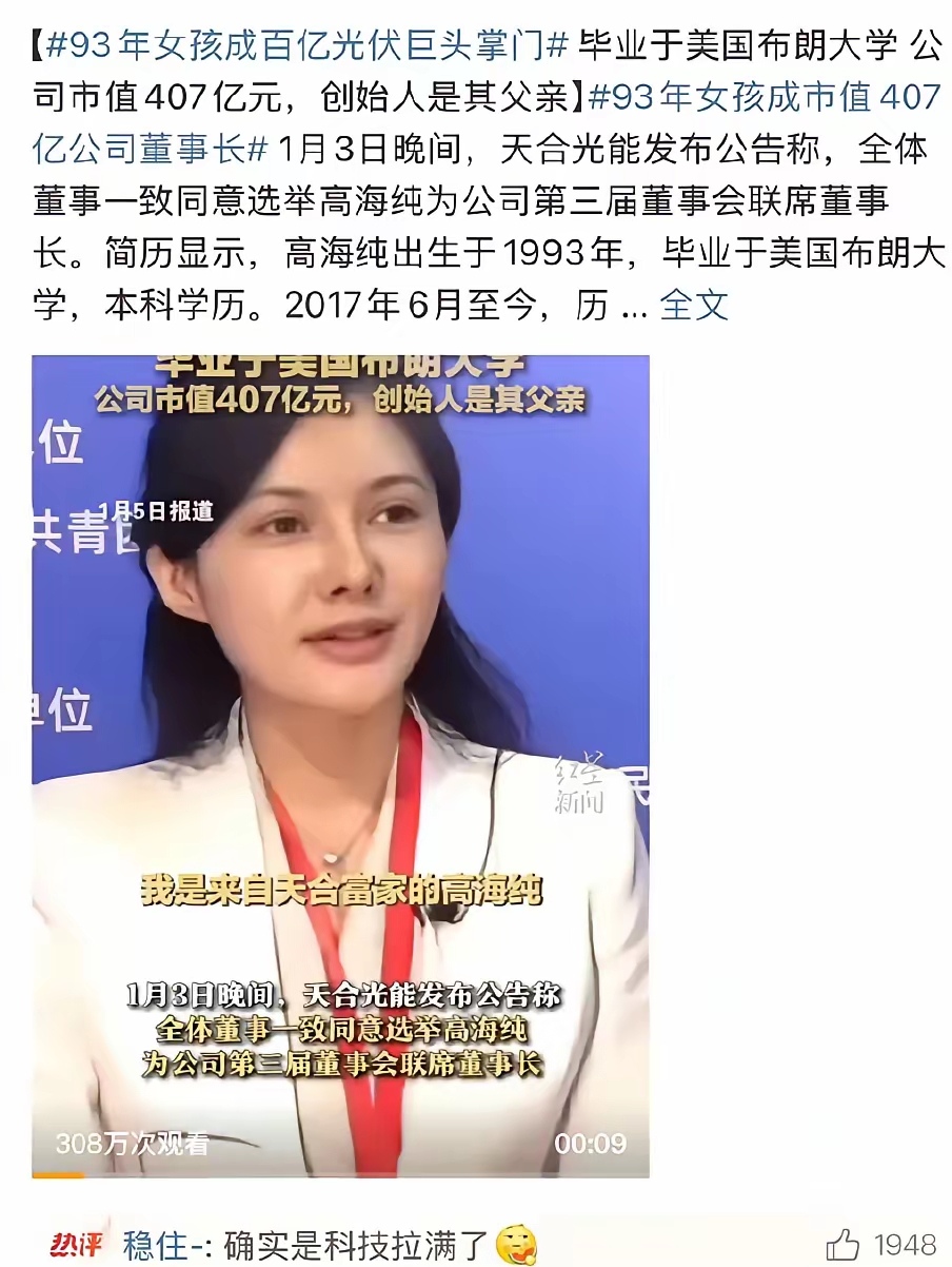 看了媒体这个报道，感慨万千，说句最真实的话，这里面的科技狠活不是真正的科技，而是投胎的艺术和技术，是法律中继承法的胜利。这不是白手起家，而是拼爹的结果，没啥可吹嘘和炫耀的。