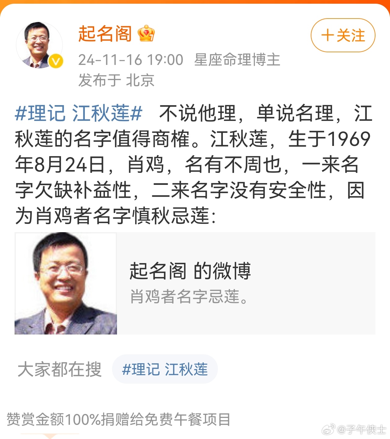 江秋莲真是众叛亲离了，连算卦的都不看好，这个名字有问题。