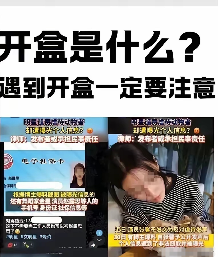 关键问题，开盒是谁干的？是她还是她爹？