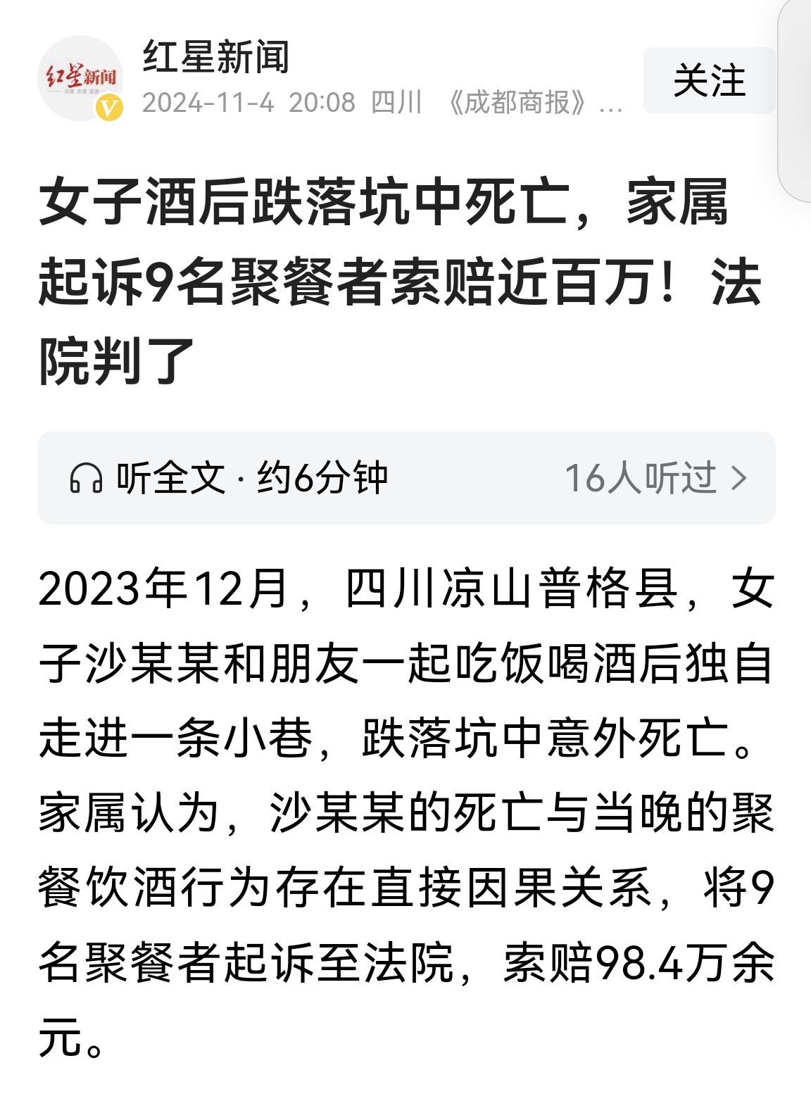 索赔近百万，法院一审判决三名饮酒者共赔偿18.3万余元，二审维持原判，要我说，一分钱都不该赔，喝酒喝到人肚里，又没喝到狗肚里，一个成年人，就该对自己负责。