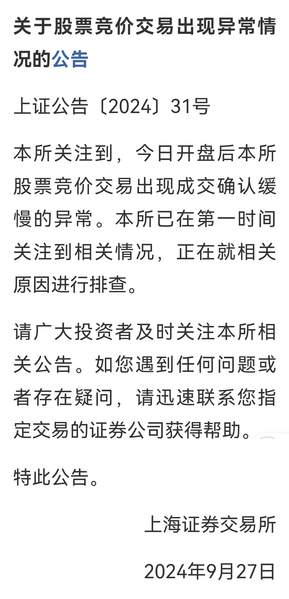 能卖不能买了！