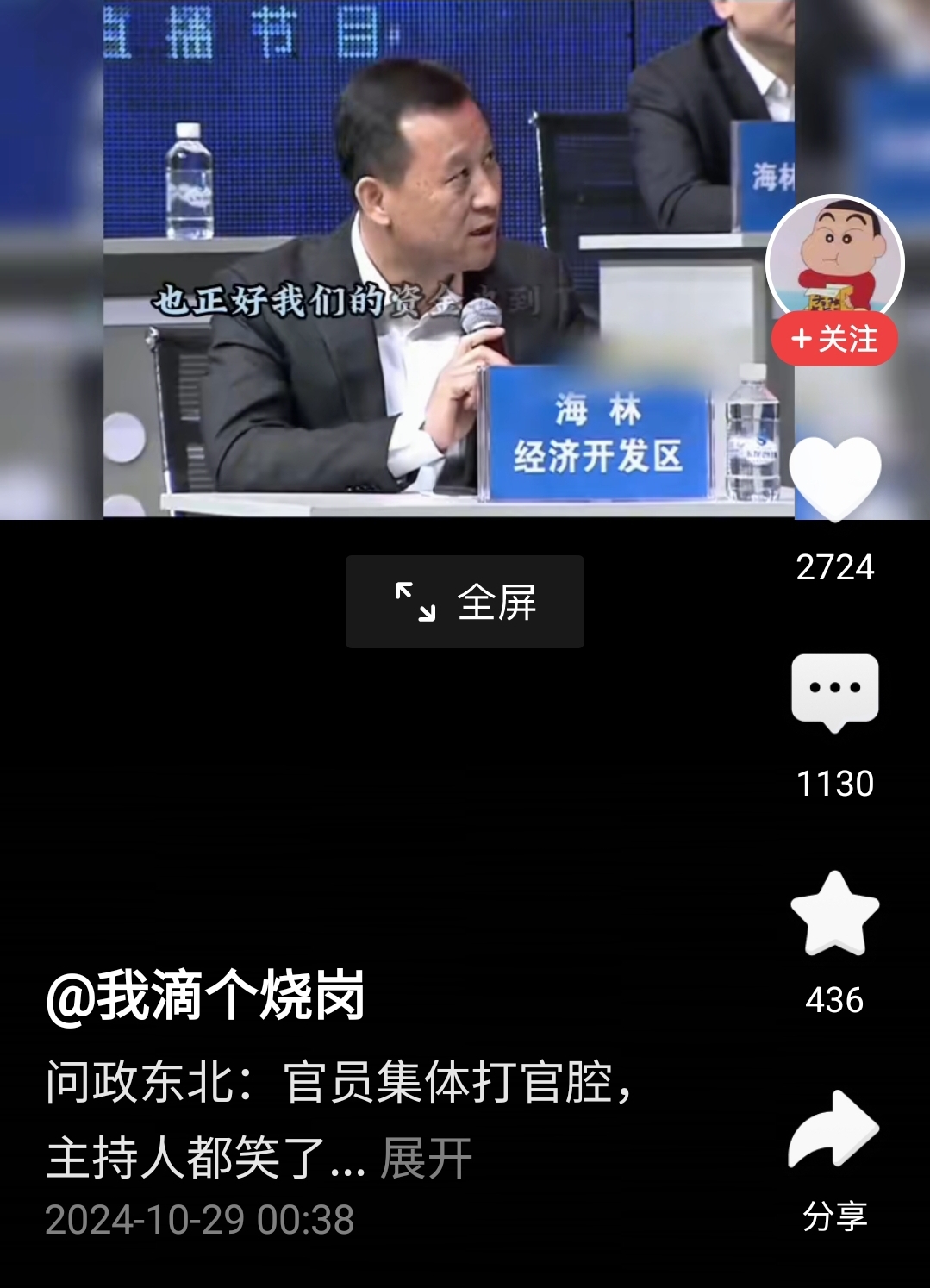 东北不是省，所以也没有问政东北的节目，那就该是哪个省就说哪个省。不要含糊其辞说东北。