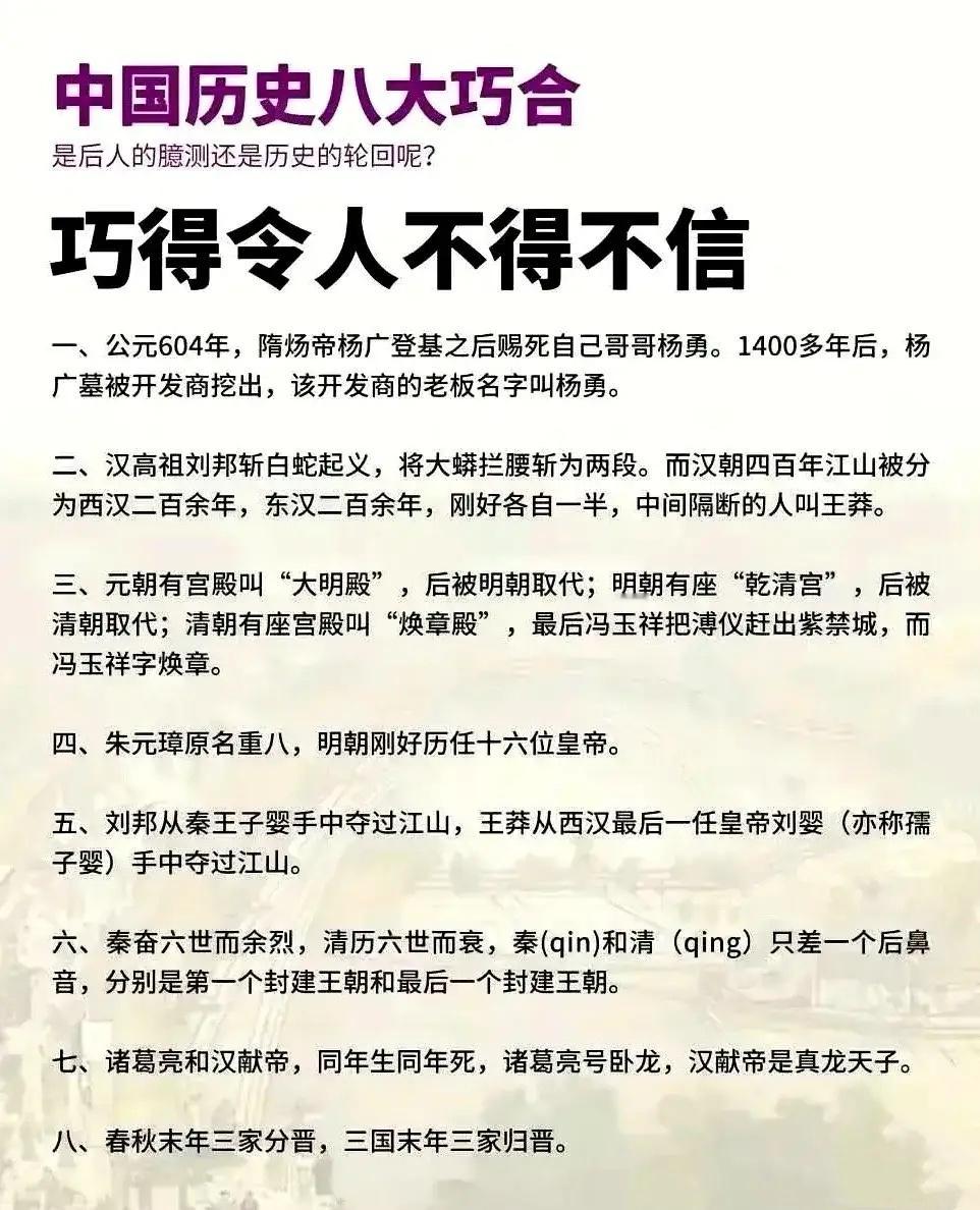 这哪里是巧合呀，完全是穿凿附会，就像神枪手，打哪指哪！
