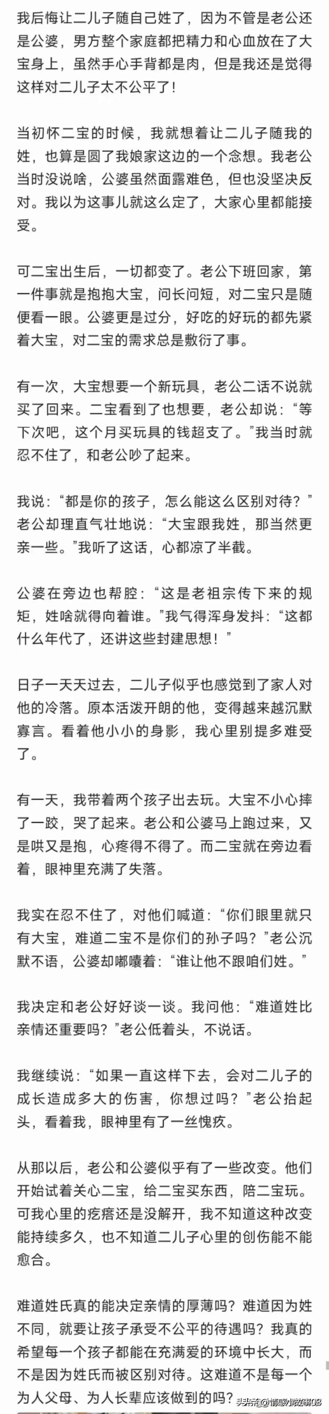 老大随父姓，老二随母姓，爷爷奶奶爸爸对老大好，妈妈生气，老二失落，其实，姥姥姥爷和妈妈可以对老二好呀，没啥可吐槽的，我个人的观点是。孩子随父姓，这是血缘伦理决定的，不是重男轻女什么的。