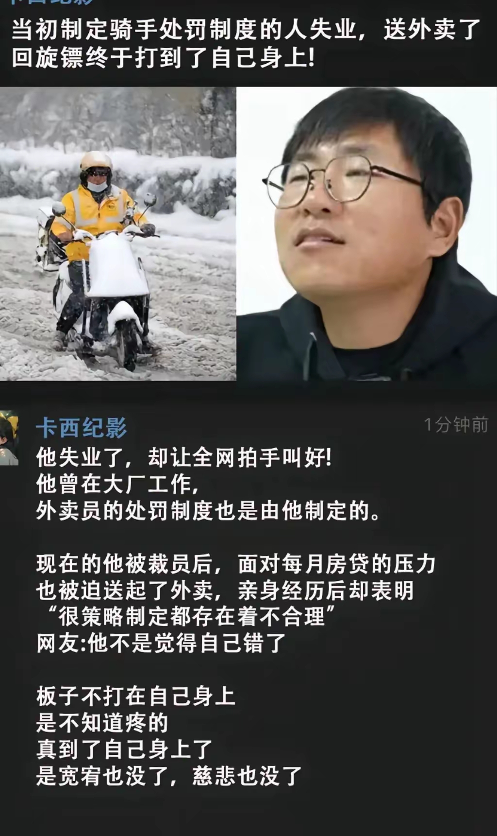 我不相信，一个曾经制度设计的人，为了生活所迫，去做快递小哥，基本不可能，只能是臆想，有些人的美好愿望，打回旋镖而已。