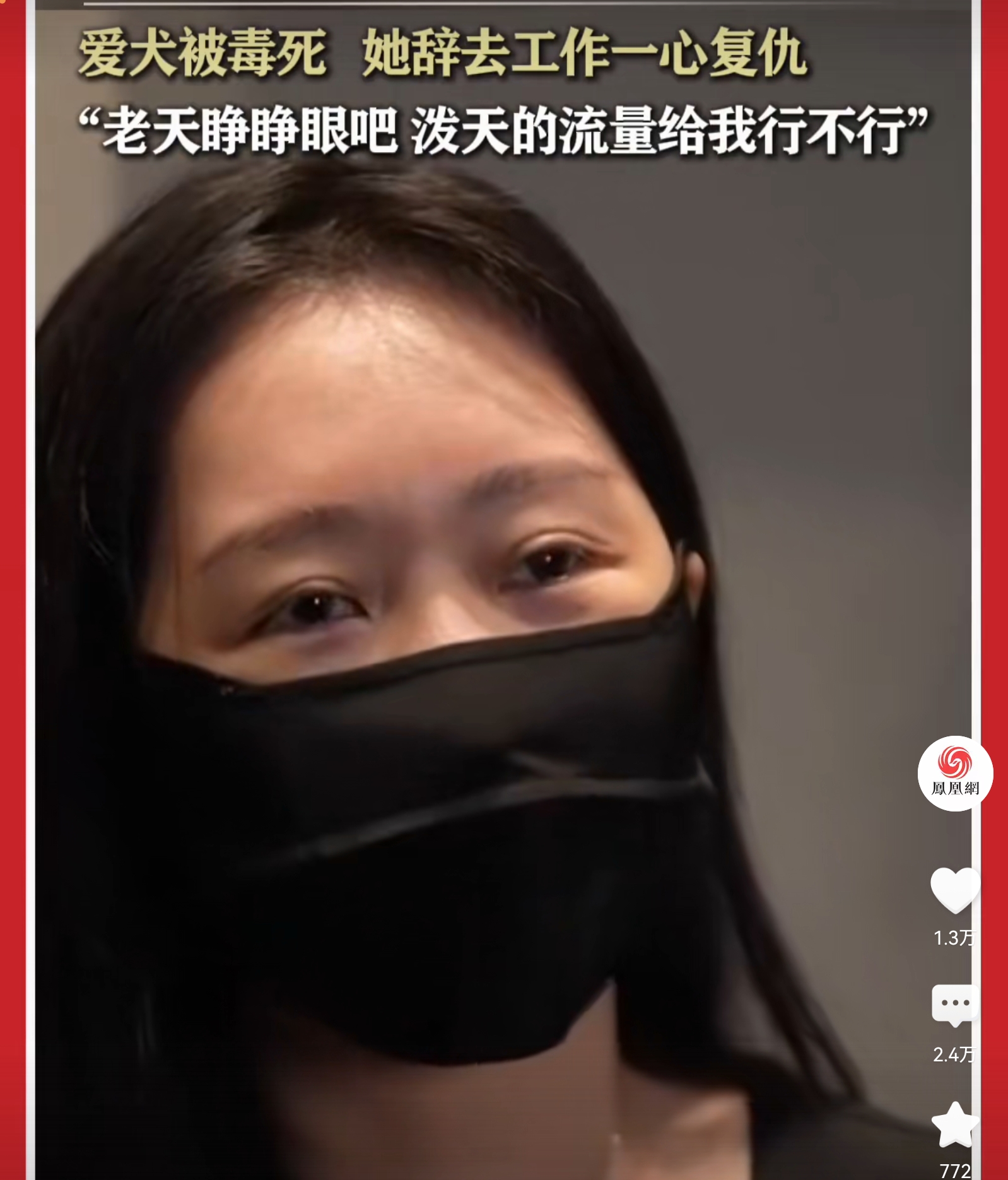 网友评论也太过分了，人家爱犬被毒死，网民一点同情心都没有，一副幸灾乐祸的样子。还丧子之痛，你家的狗是子呀。做人要善良，遛狗要栓绳。