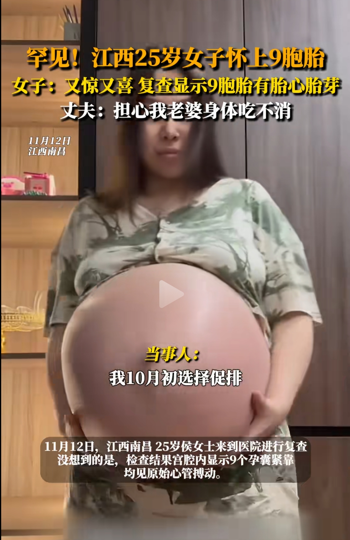 人工助孕，为啥能整出来九胞胎，显然不可能都生下来，那么怎么选择每一个胎的去留呢？