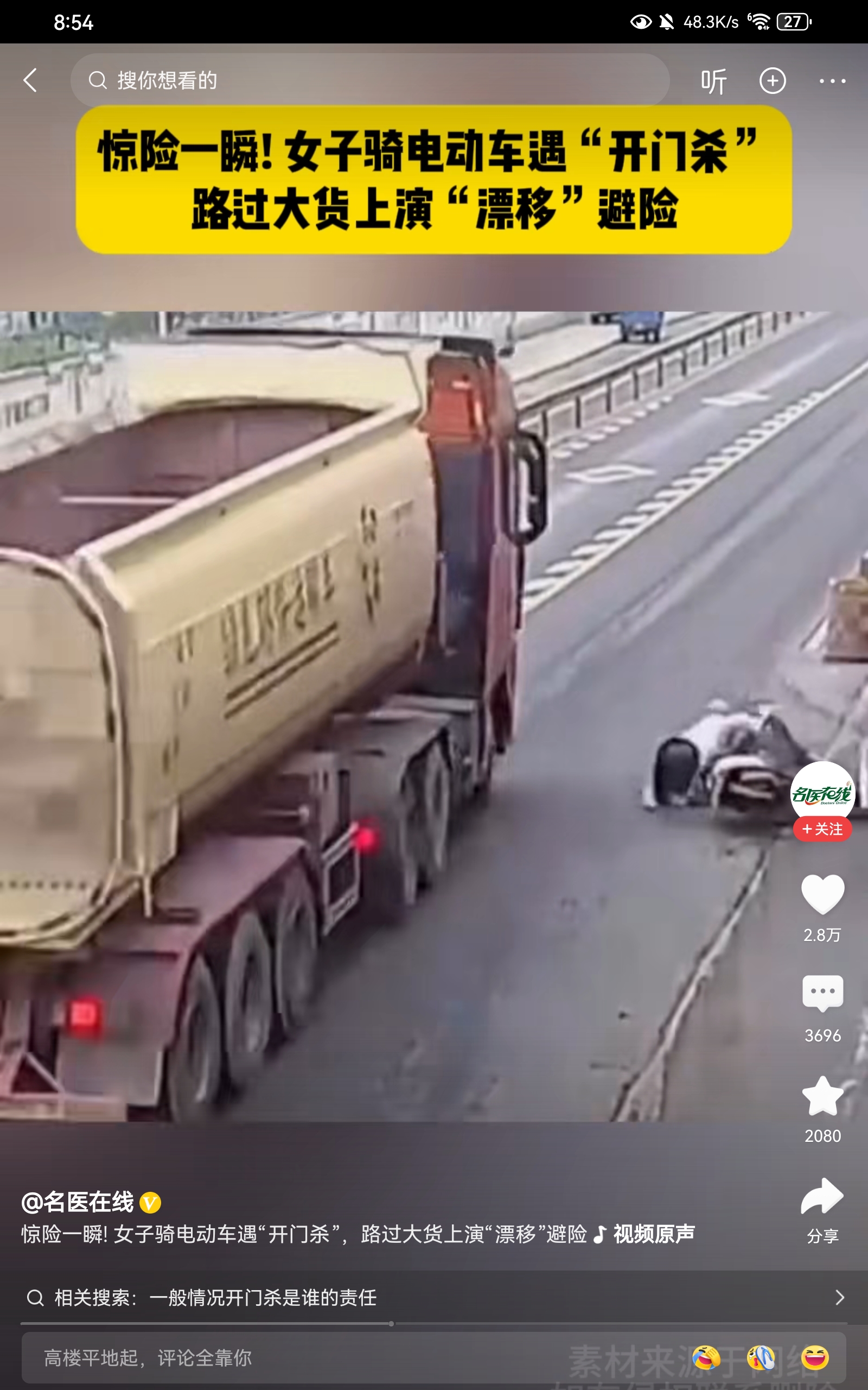 这是开门杀，也真是命大，小轿车承担全部责任。