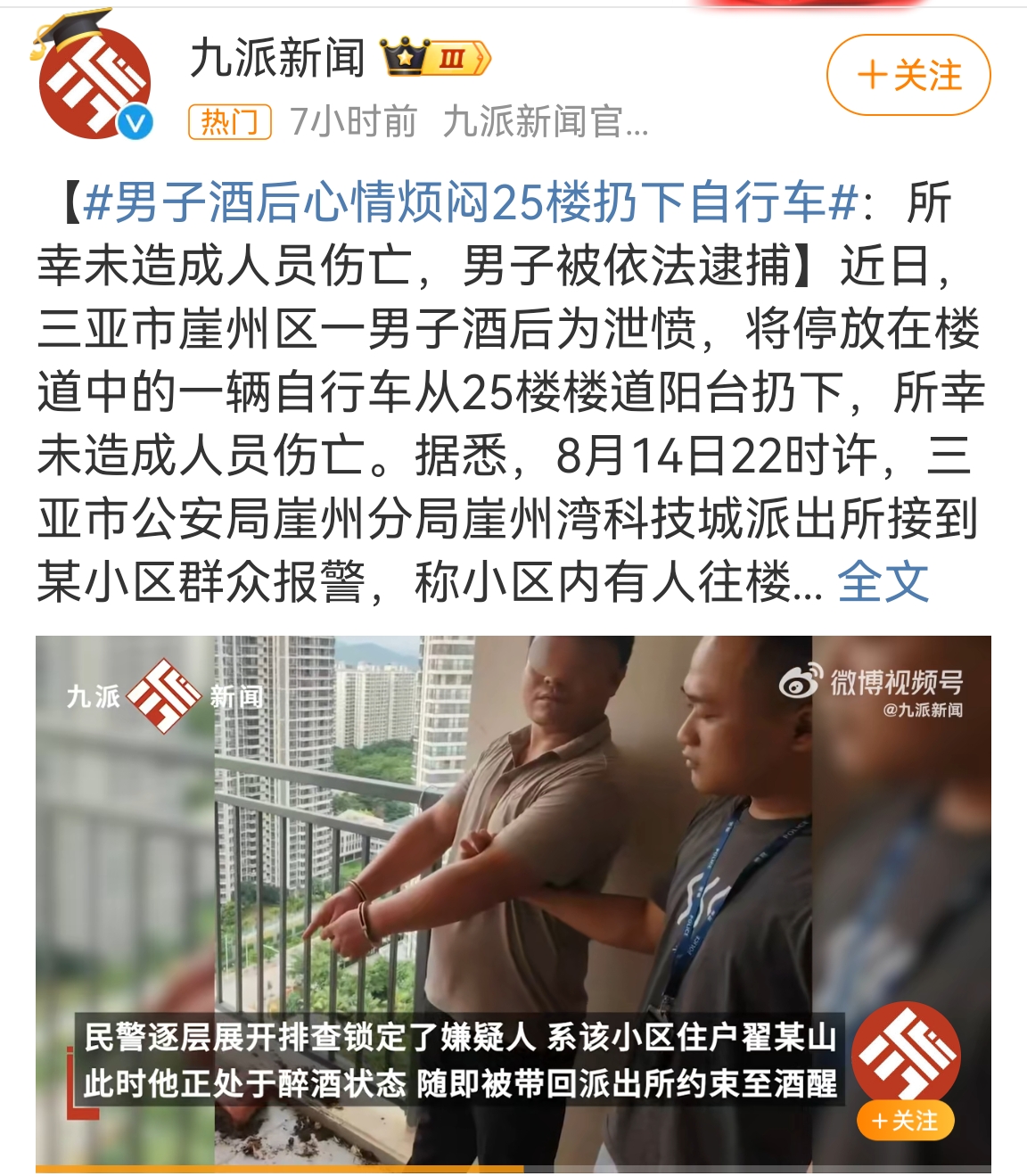 涉嫌高空抛物罪，现在醒酒了，心情也情绪稳定了。#男子酒后心情烦闷25楼扔下自行车#