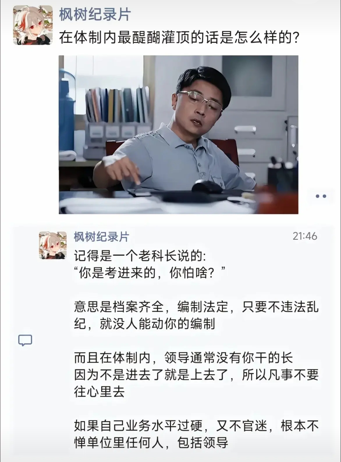 如果你不想当副科，那你就是副厅，琢磨琢磨，还真是这个意思。
