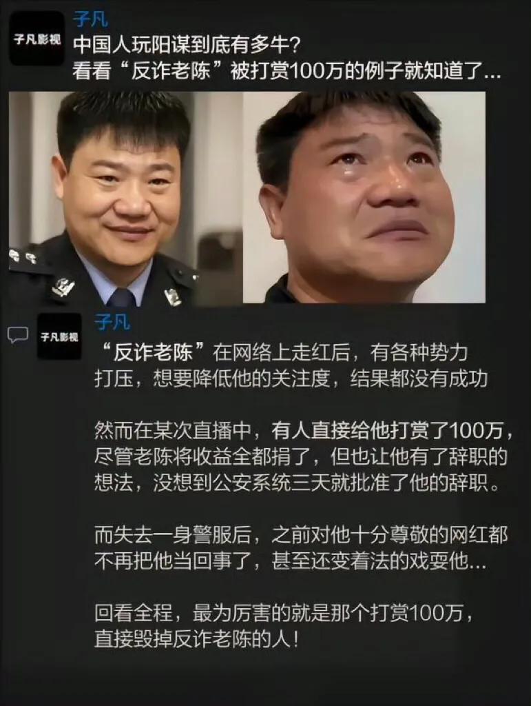 人贵有自知之明，不能拿职业当能力，不能拿警服当才艺，所以老陈的今天是必然的，就是错误认知，老陈穿警服反诈，是很有成就的，所以就被捧杀了。