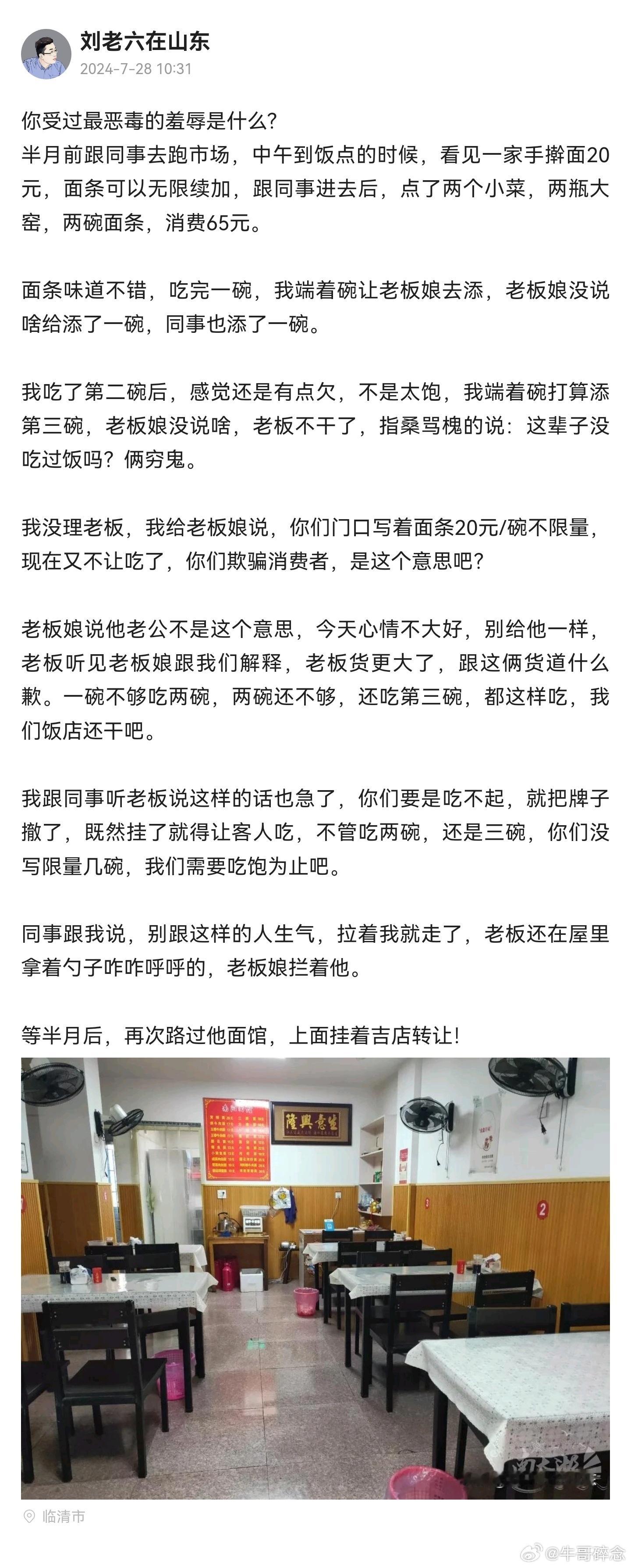 最后一句话，大概率是意淫，因为爱人都可以吃三碗的面条。证明很好吃，大不了撤掉免费加面的牌子就是了！其实，新疆面馆基本都是免费加面，能吃三碗，也是奇葩！