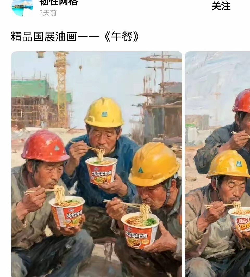 确实，画家深入生活还不够，底层打工人哪能这么对方便面大快朵颐，吃不起的，只能吃挂面。