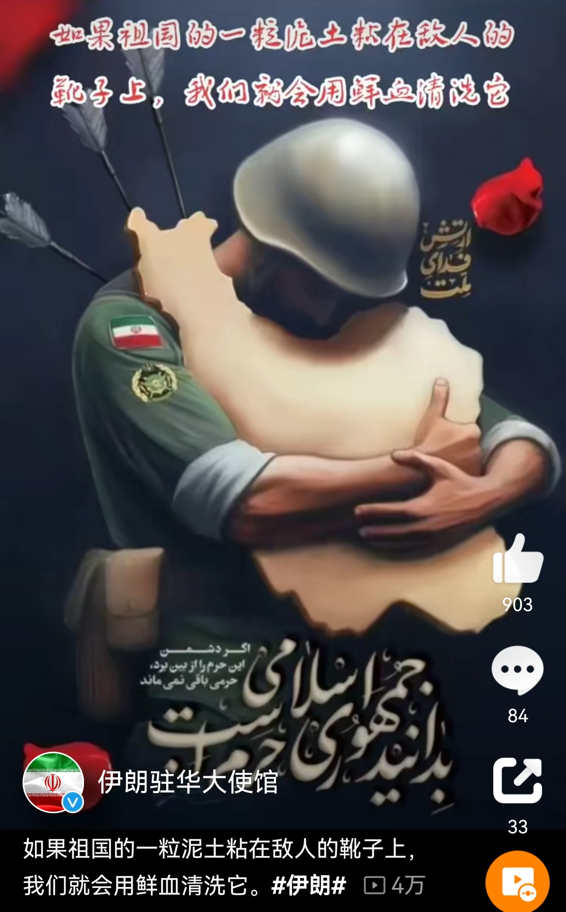 这是伊朗人的爱国主义，也是伊朗版本的清澈的爱，只为祖国。