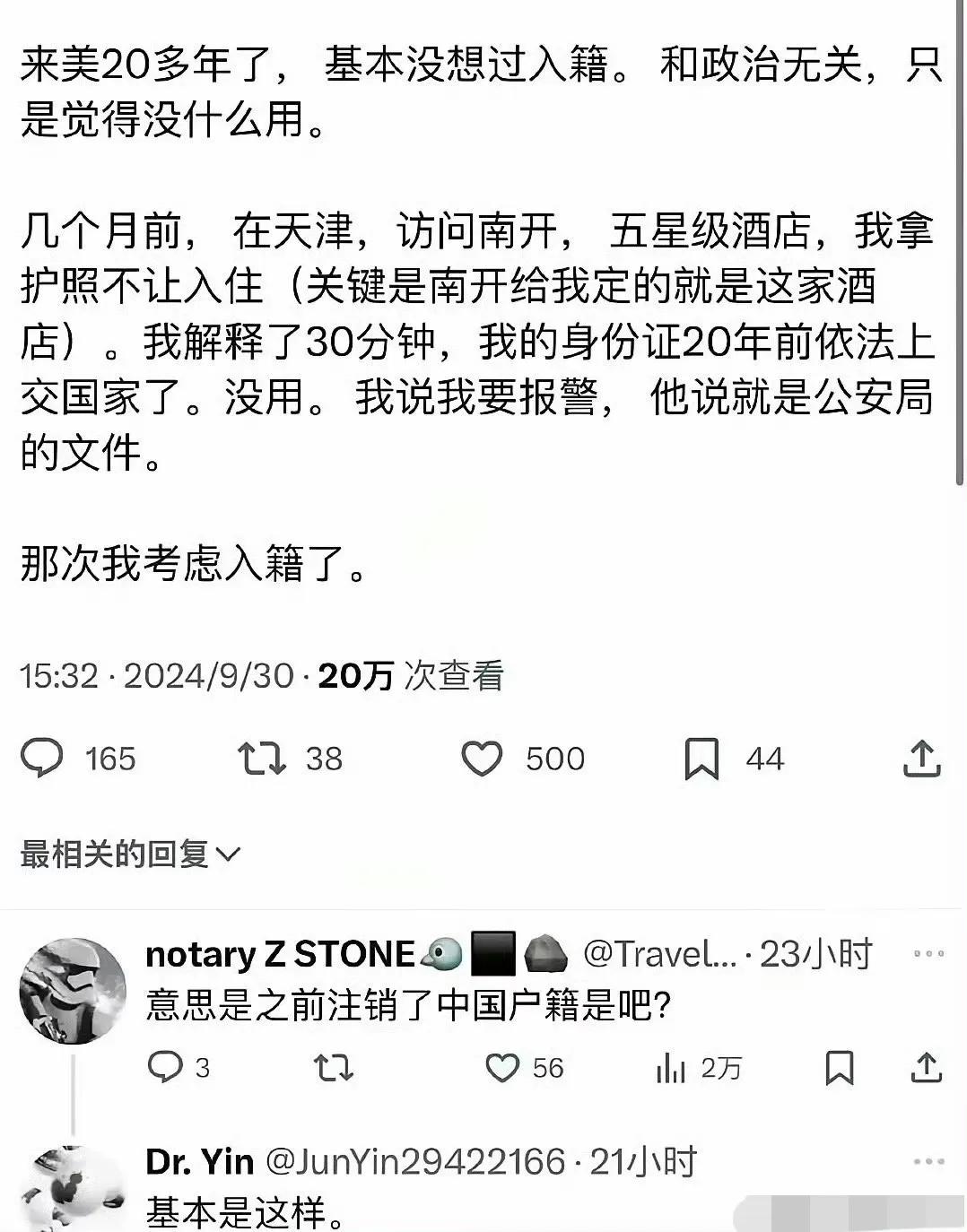 我给他翻译一下，尽管他说了这么多，事实上，他已经放弃中国国籍。如果没入美国国籍，他就是无国籍的人，放弃中国，而没加入美国，这不是中国人，也不是美国人，比较好奇，护照是哪个国家的？
