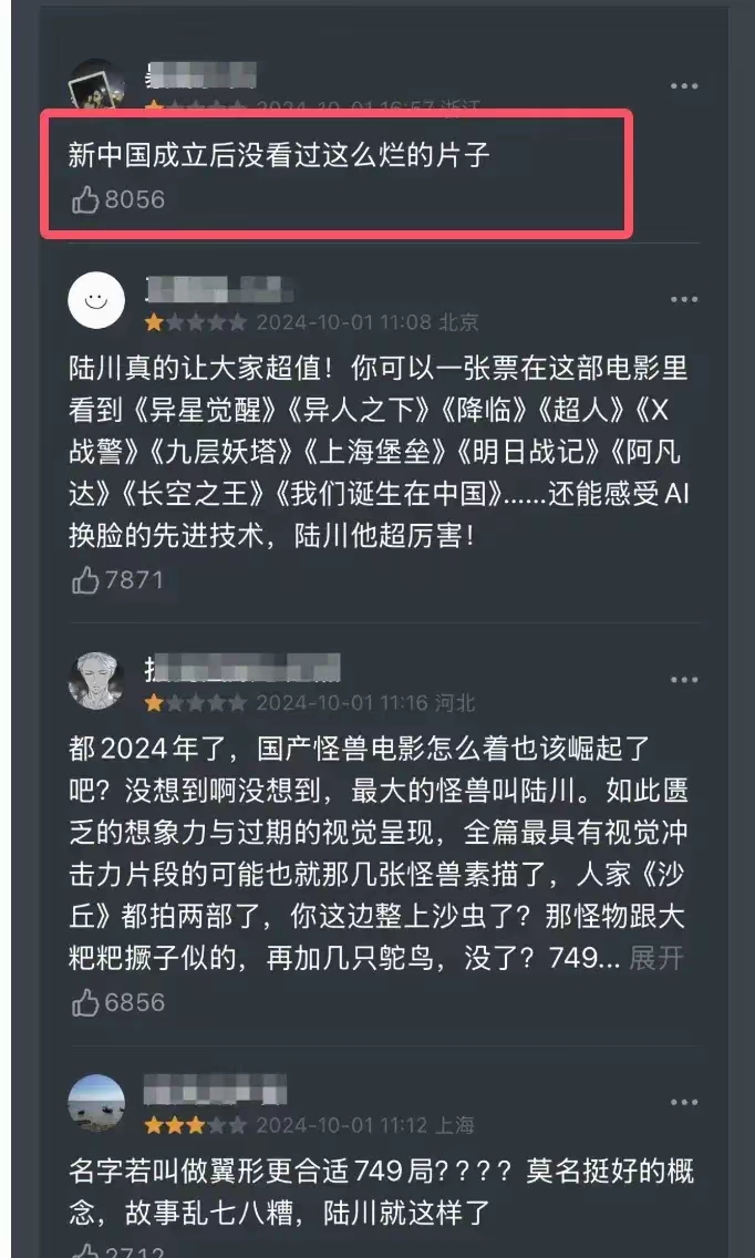 749局真没这么差的，网民是带着一些情绪的，比如，陆川对抓娃娃的差评，以及九层妖塔的内涵。