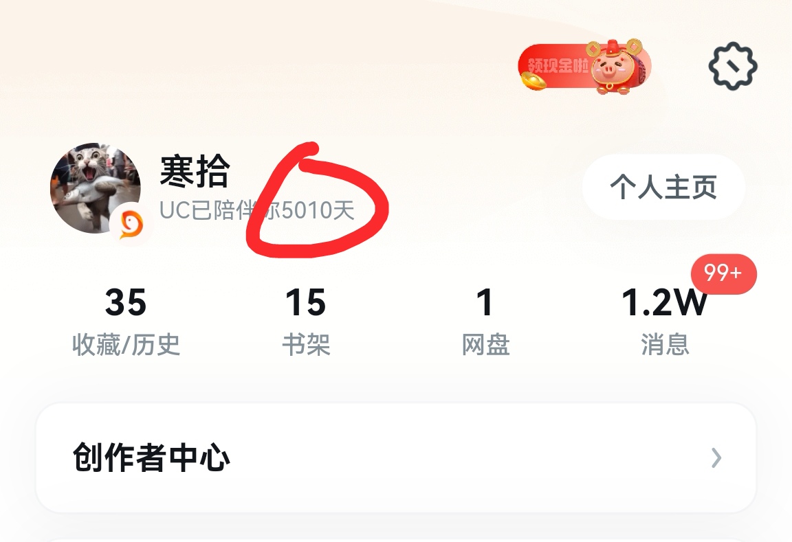 我已经在UC5010天，有几个比我时间长的，有几个比我资格老的？这是13.73年呀。