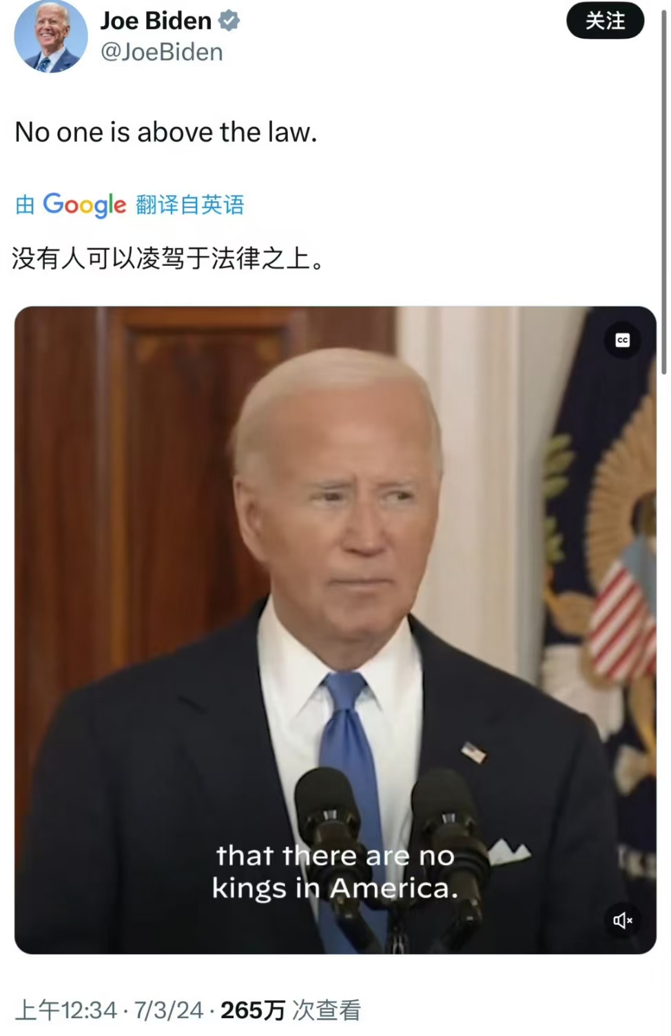 拜登说，没有人可以凌驾于法律之上。