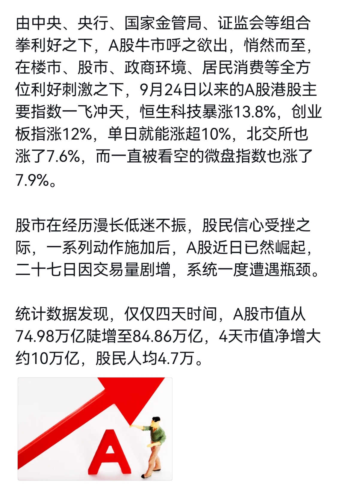 其实，这是不符合市场规律的！
这个统计方法，也意义不大。
统计数据发现，仅仅四天时间，A股市值净增大约10万亿，股民人均4.7万。
