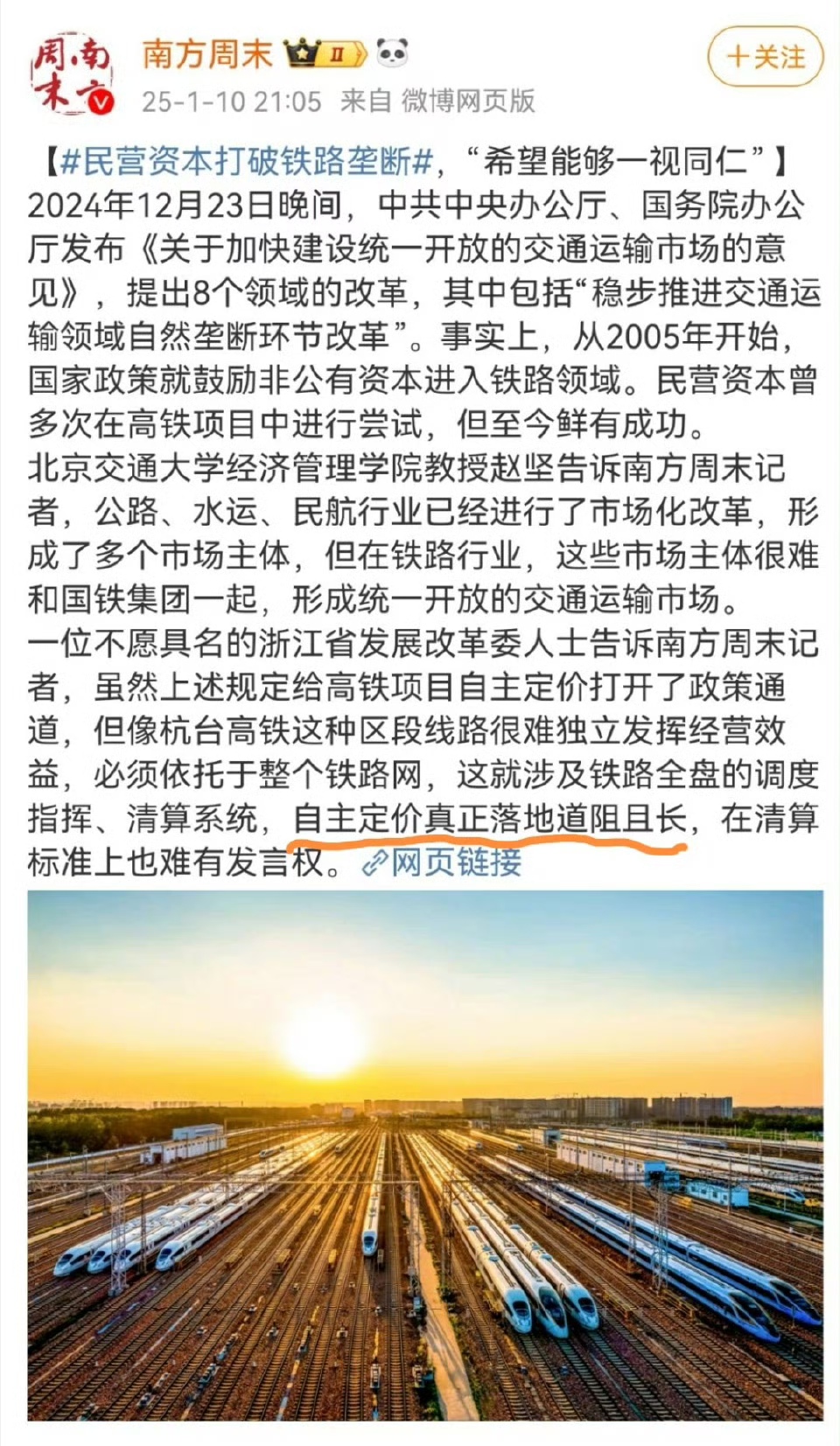 民营资本想进入铁路系统，这是想啥呢？铁路是社会主义国家，人民的福利，而不是资本家牟利的工具，我们有些行业就不该私有化，私有化的弊病已经很明显了。