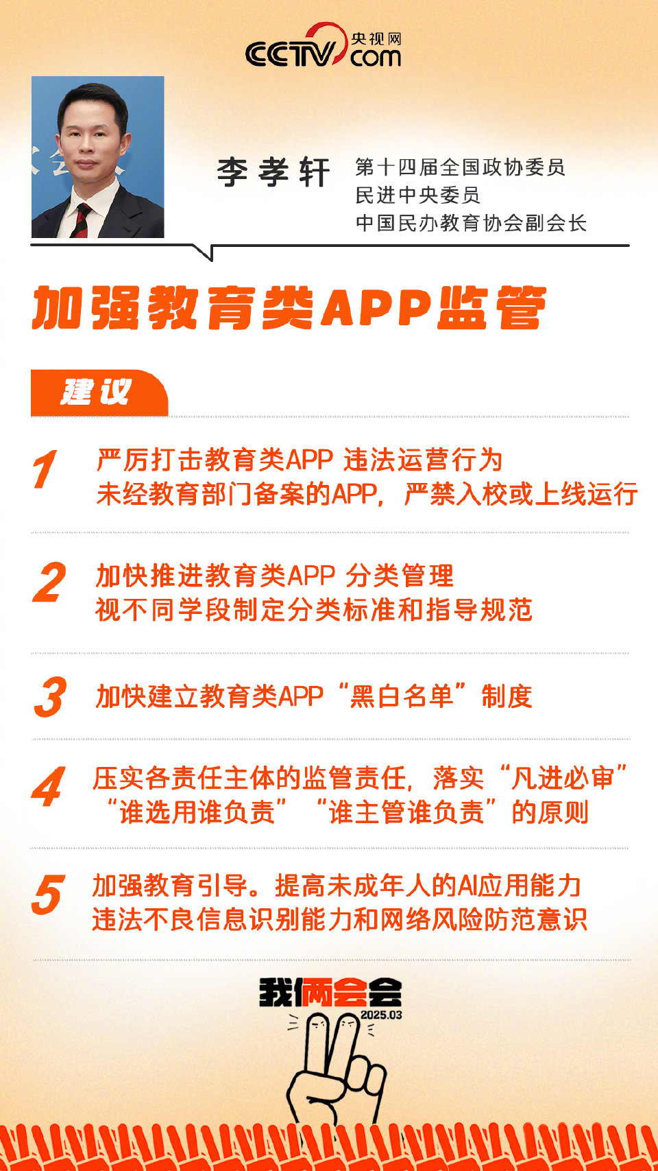 什么是两会好提案建议？
这个问题提的好，确实APP问题太大，尤其各种诈骗app也能堂而皇之的安装，有的更是坑蒙拐骗，应该有人管，应该依法严打，我都遇到过好几次流氓APP，更别说老人和孩子了。

政协委