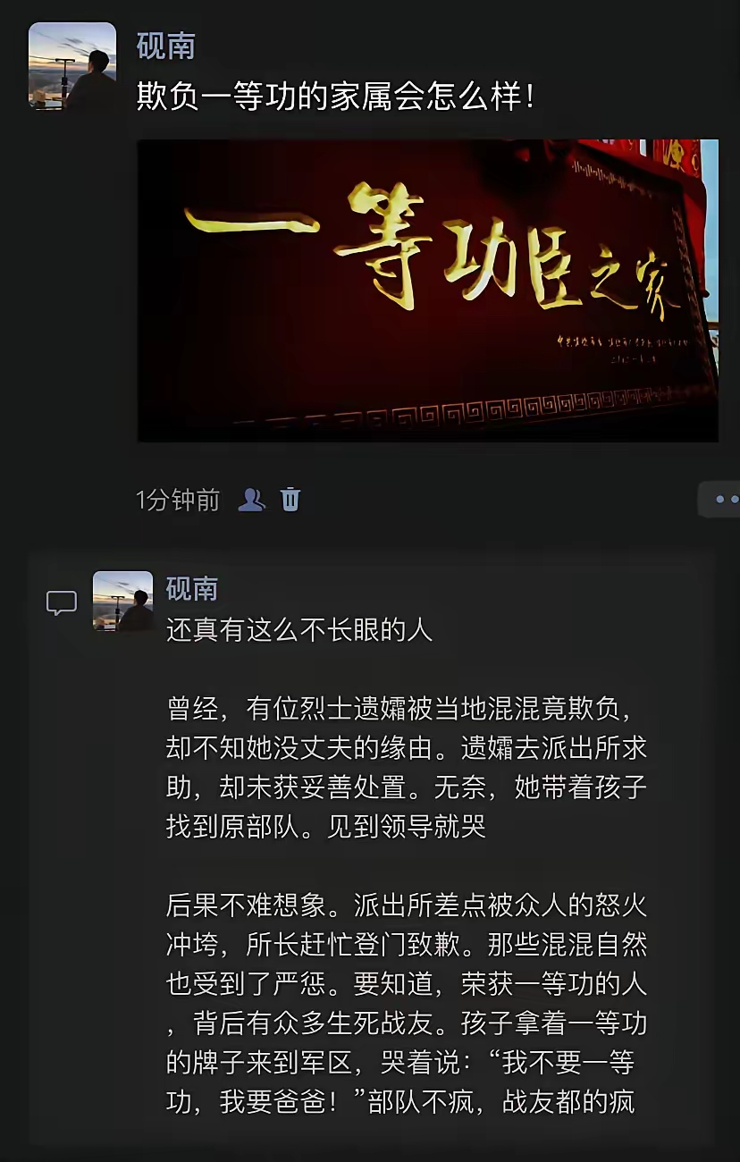 我们这个国家，有非常完善的保护英雄的方法和程序。所以不用担心一等功家属被欺负，不可能的。