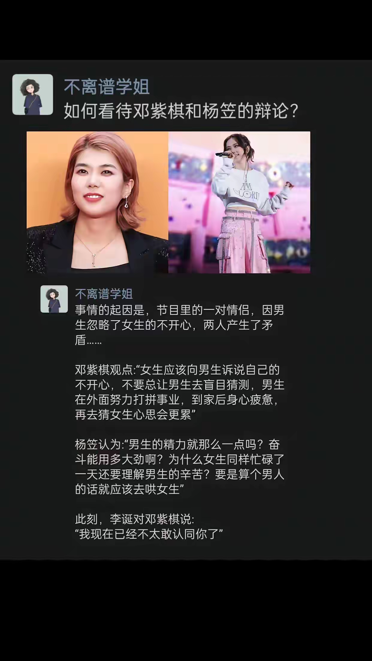 所以，她们一个是邓紫棋，一个是杨笠，她们的影响力天壤之别，截然不同。