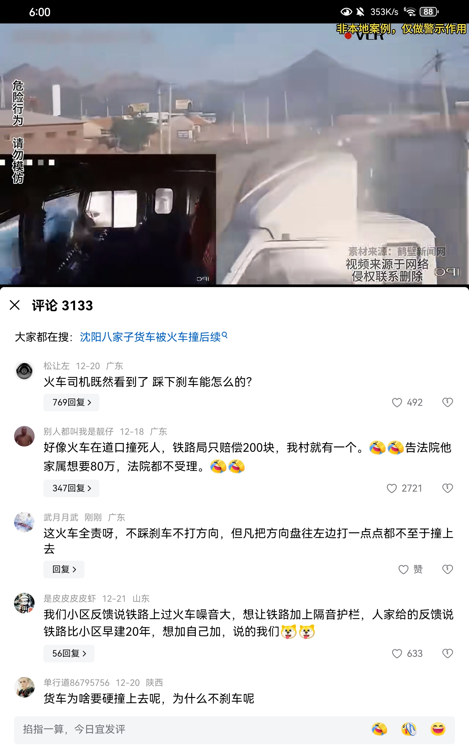 大货车撞上火车，网民评论，货车责任，明知道货车冲上来，为啥不打一下方向？为啥不能踩一脚刹车？说的没毛病。
