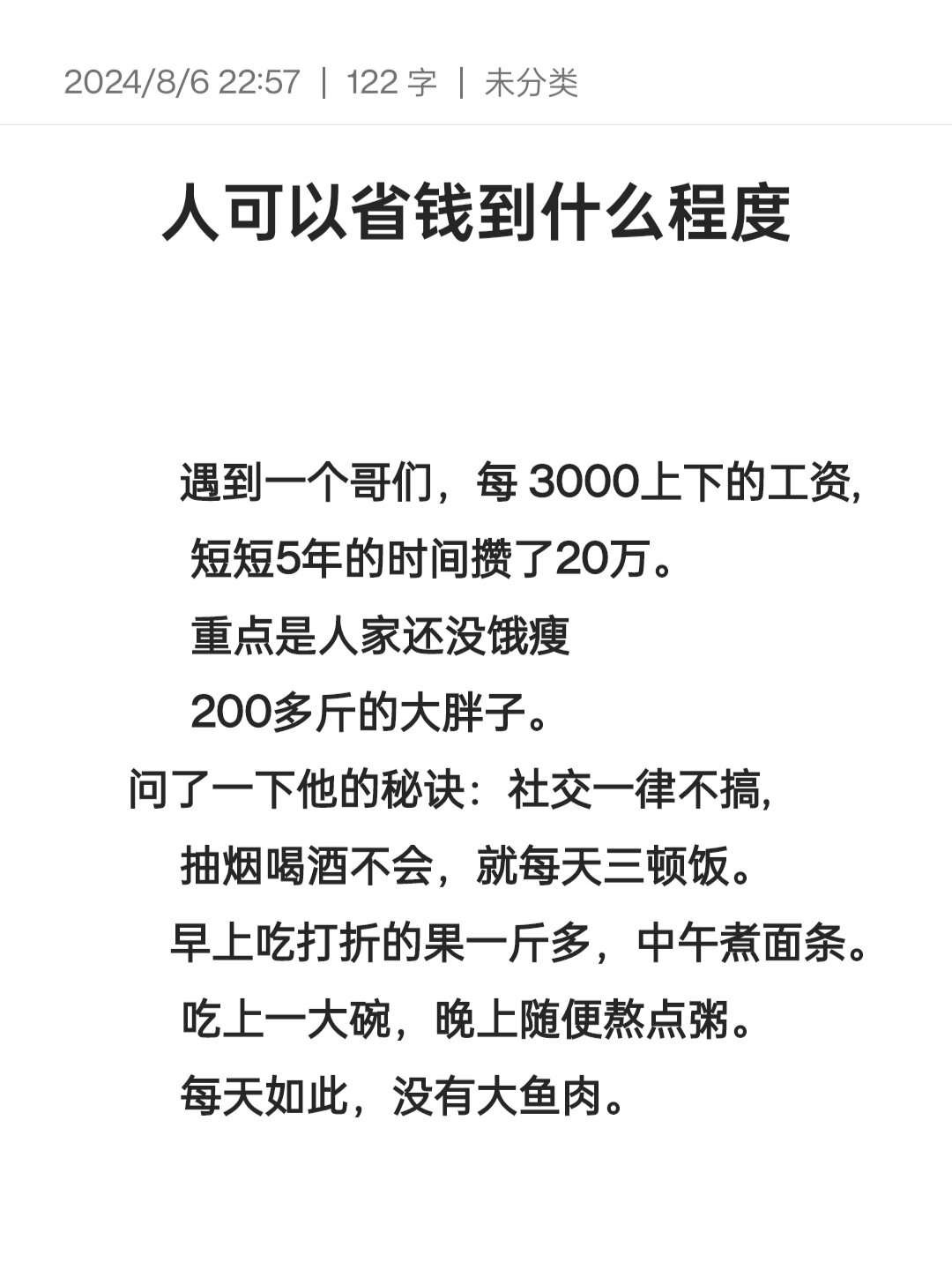 月薪3000，年薪3.6万，5年不吃不喝108万。