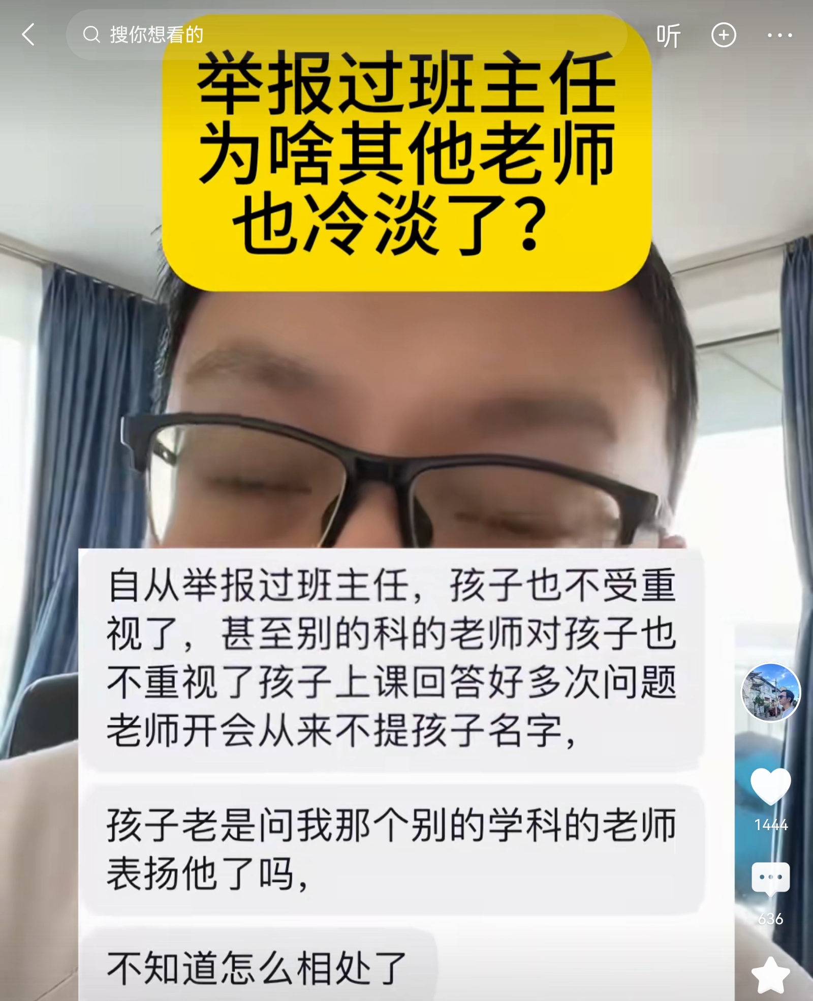 家长举报班主任，结果其他老师也冷淡了，这事很正常，因为兔死狐悲，其他老师都害怕你了，惹不起躲得起，所以你家孩子就自由了，没人敢管了，你也求仁得仁了，你战胜了所有老师，骄傲自豪吧，天下无敌了。