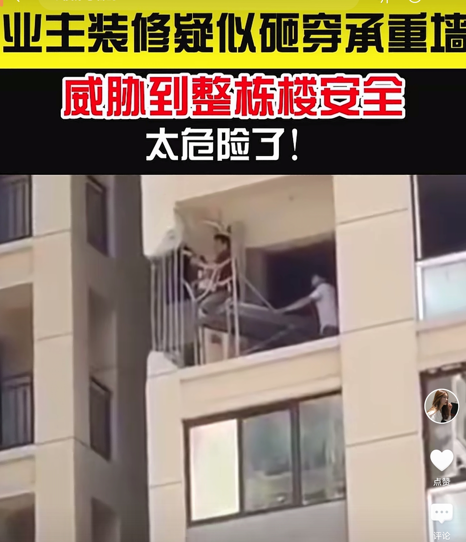 这个承重墙都敢砸，简直逆天了，这都涉嫌犯罪了。