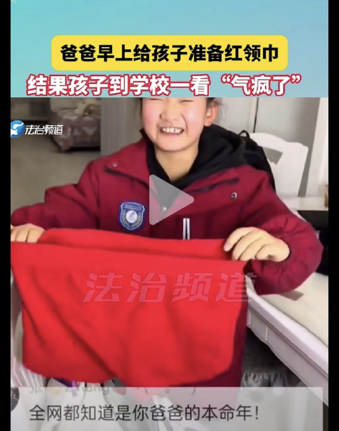 这种摆拍，纯属扯淡，调侃红领巾，涉嫌寻衅滋事，傻到什么程度，才能把裤衩子当成红领巾？