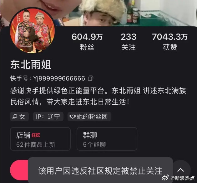 东北雨姐，还是太年轻，太幼稚，没朋友，不懂舆情处置，关键时候，没人帮忙，所以这个结果也就正常了。其实，想想罗永浩，他们性质一样的。