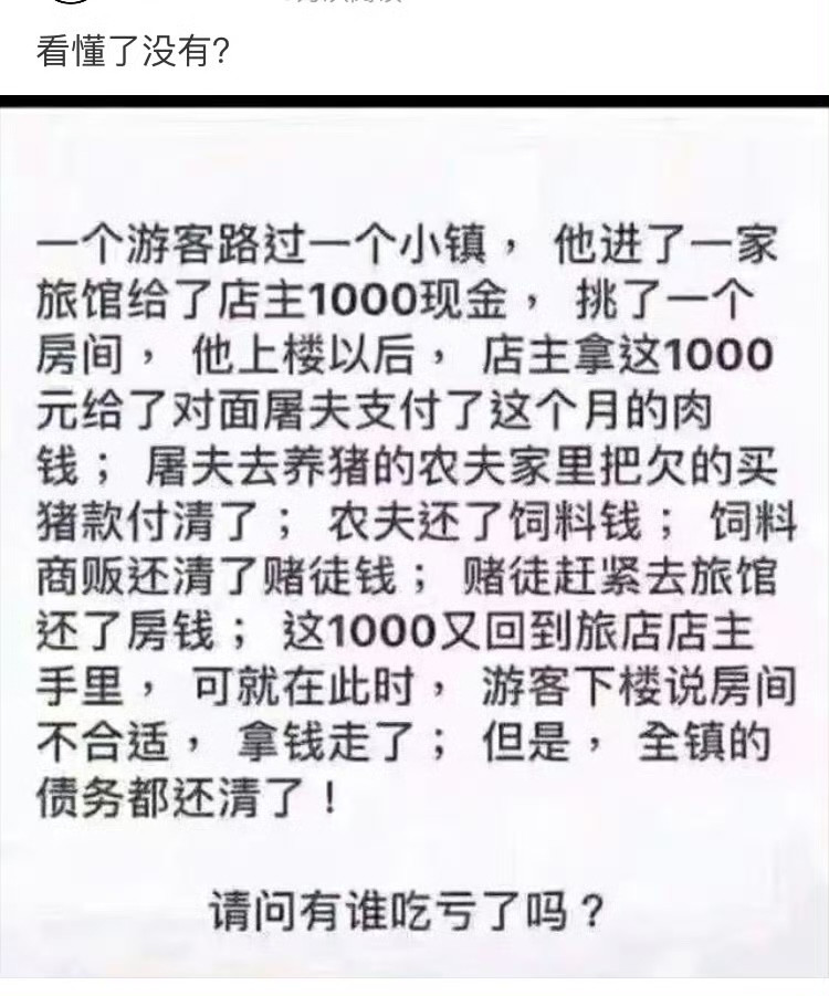 经济学太复杂了，这个闭环到底问题出在哪了？这个不是三角债，而是有人有付出的。