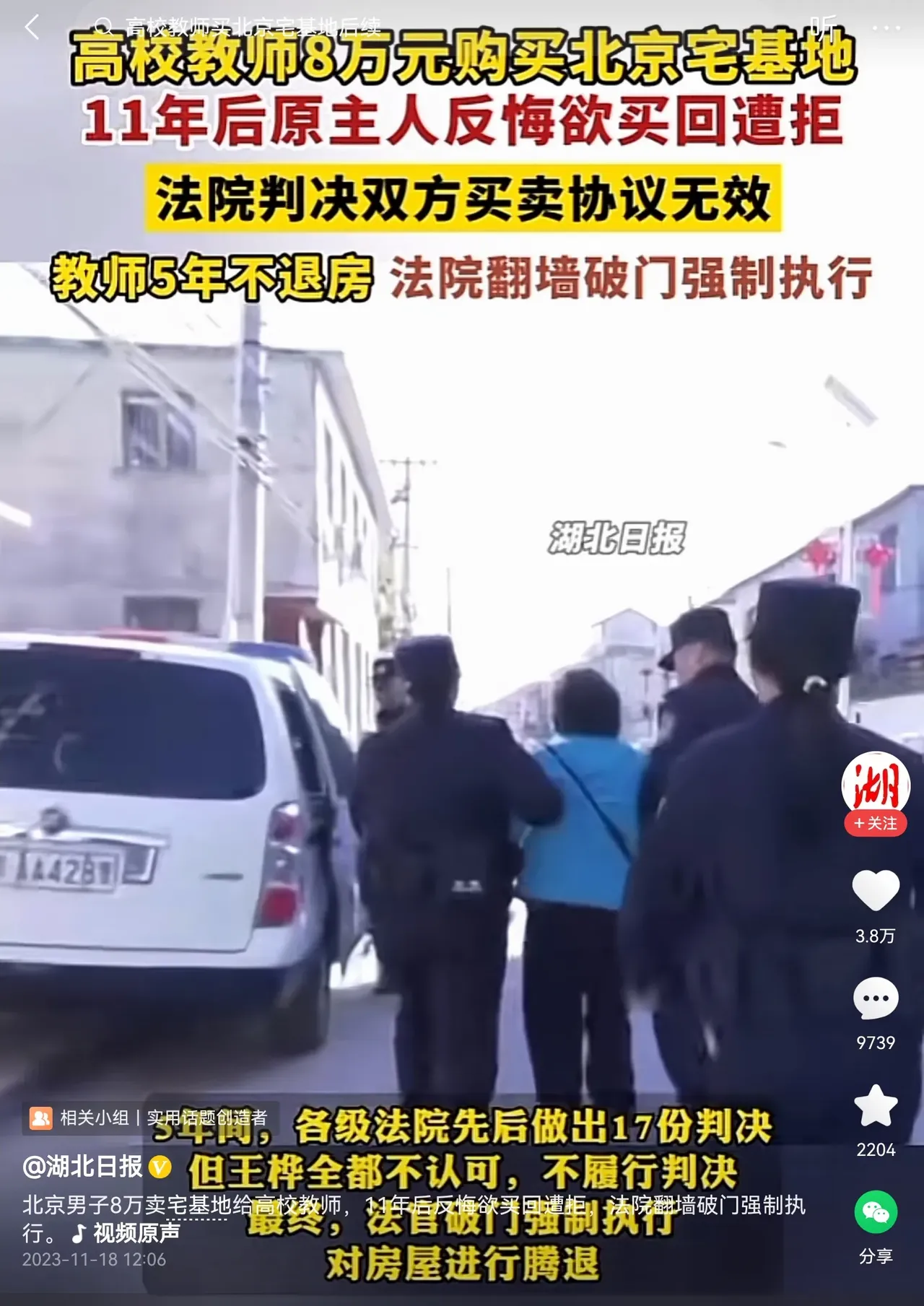 这个案子，真的具有法治精神吗？这个判决妥妥纵容老赖呀！
这个案子，明显是原房主缺乏诚信精神，所以，这个判决应该是按照现在市价返还房款！
宅基地不能买卖，合同无效没毛病，但应该重新认定当前交易价格！比如